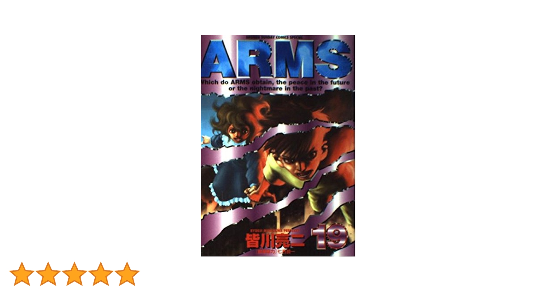 初版帯付PROJECTARMS アームズ 皆川亮二 RYOUJIMINAGAWA 初版帯付PROJECTARMS アームズ 皆川亮二 RYOUJIMINAGAWA - メルカリ